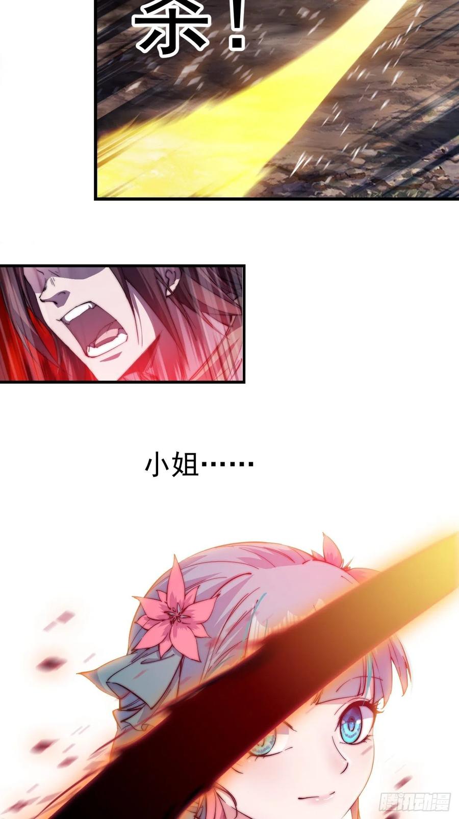 开局一座山免费看漫画,第六十一话：无极刀2图
