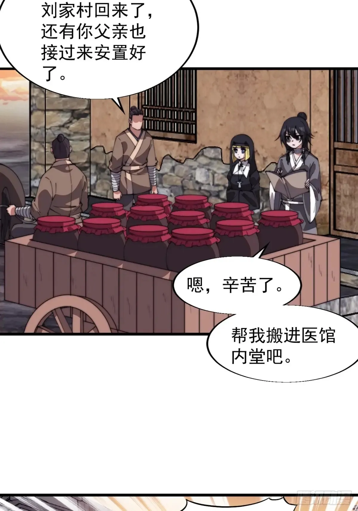 开局一座山漫画,第七百七十三话：老本行1图