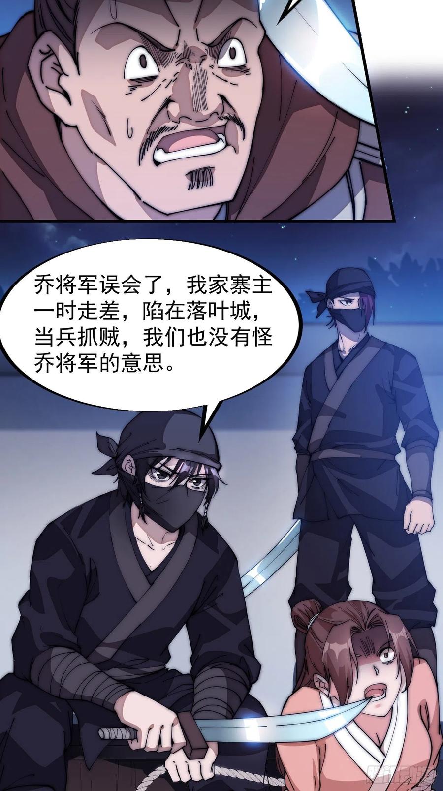 开局一座山漫画,第一百零八话：钢刀还是银子2图