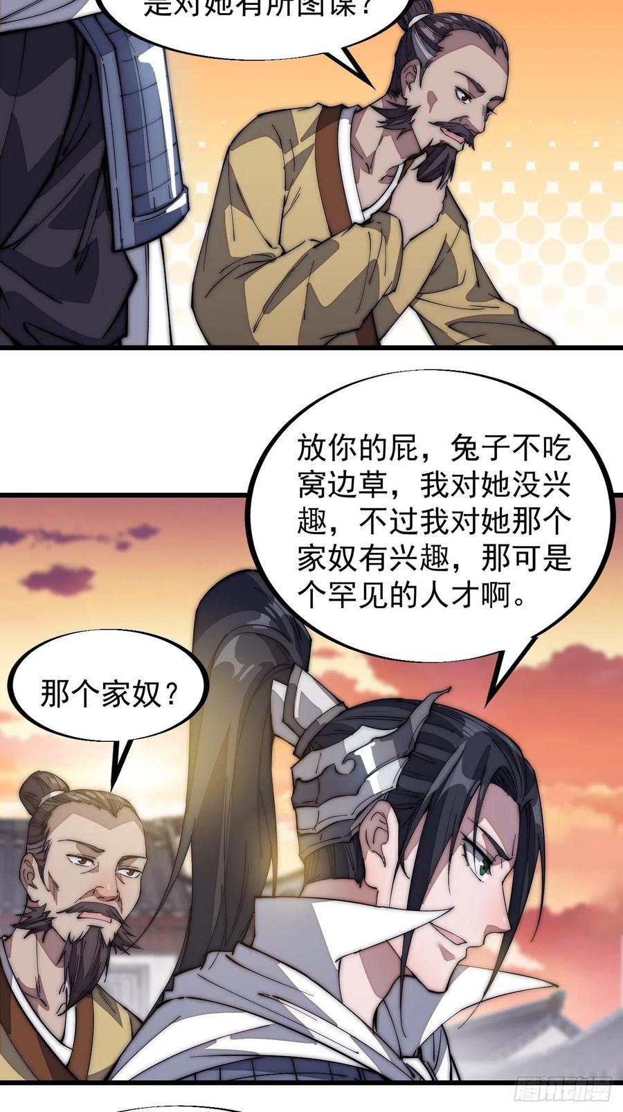 开局一座山免费看漫画,第一百一十五话：任务完成1图