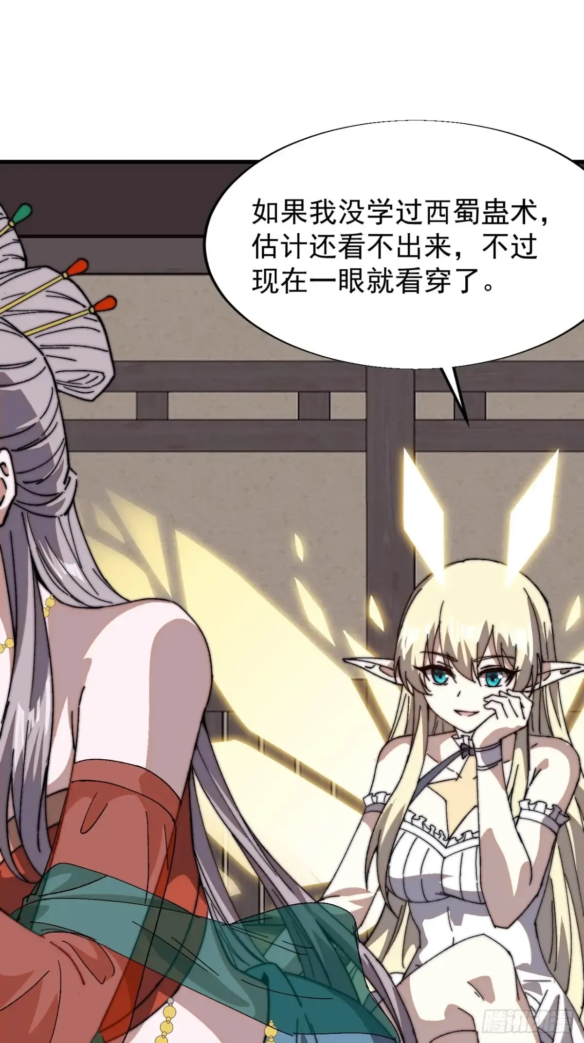 开局一座山免费看漫画,第七百八十二话：怪病2图