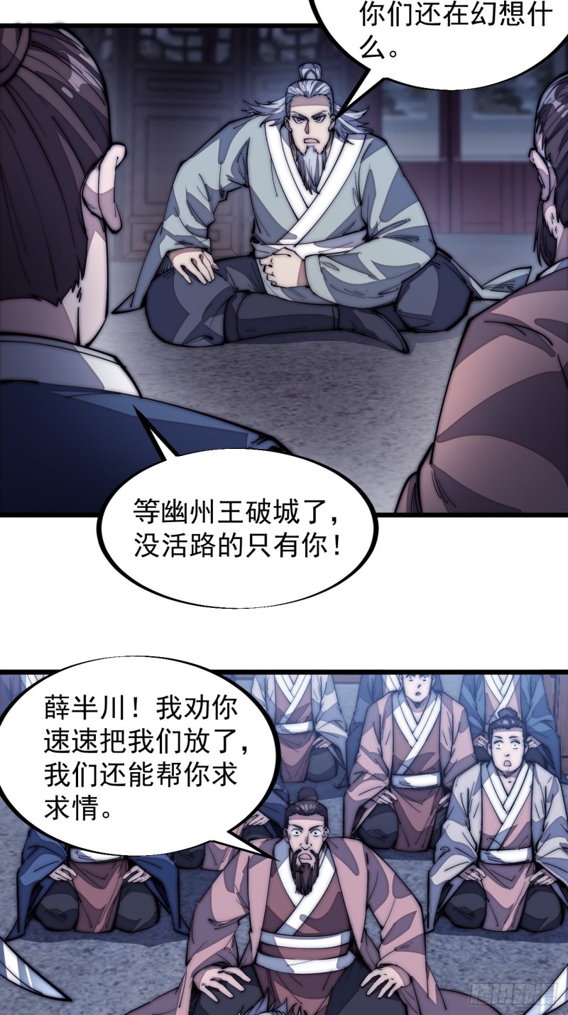 开局一座山免费看漫画,第一百二十四话：汝不畏死乎1图