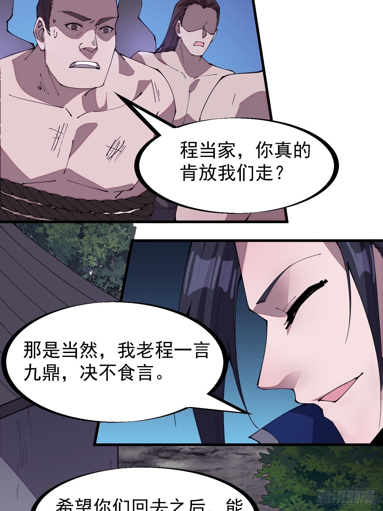 开局一座山免费看漫画,第二百九十五话：加入蛤蟆寨1图