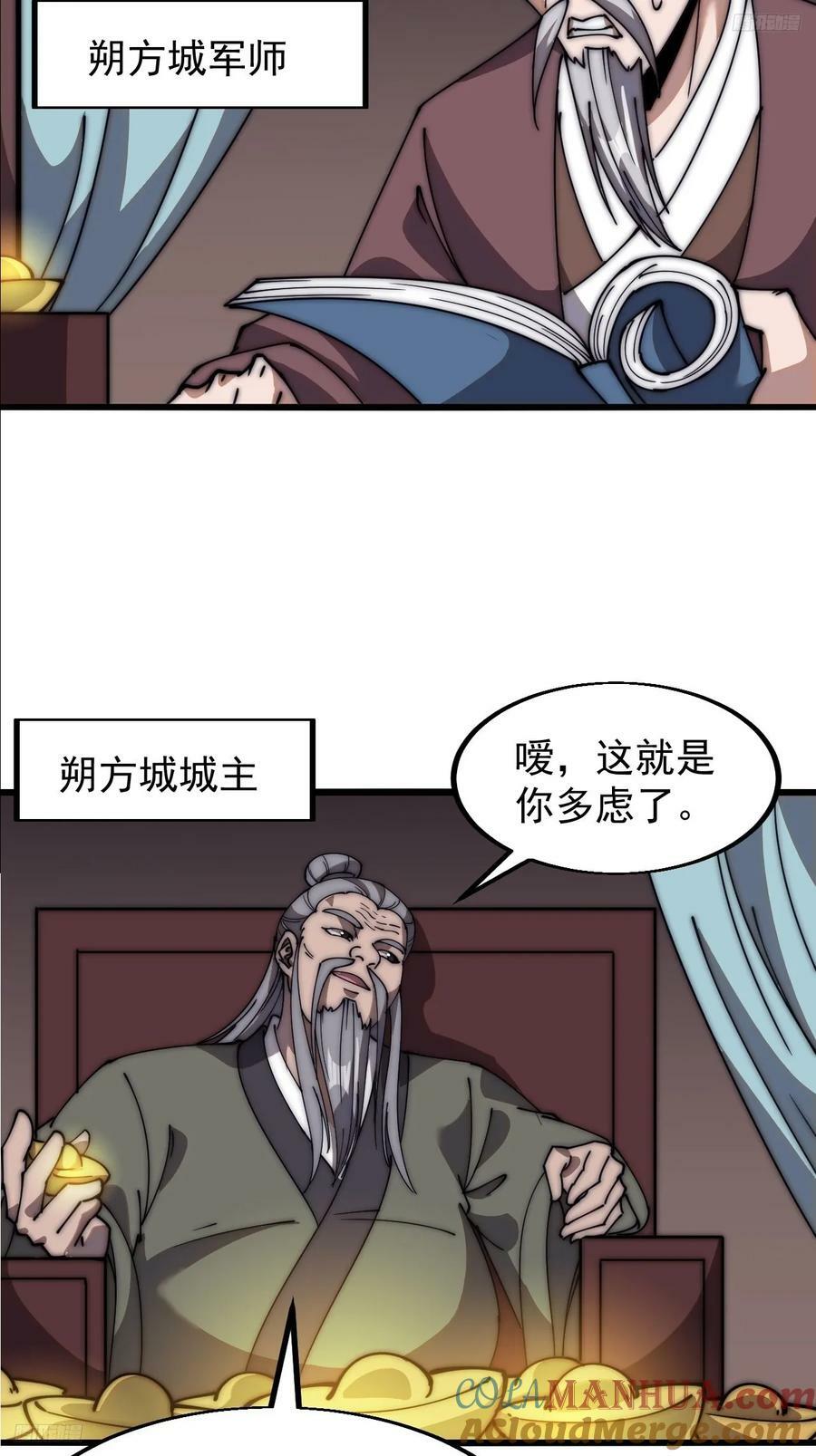 开局一座山漫画,第六百二十二话：攻城开始1图