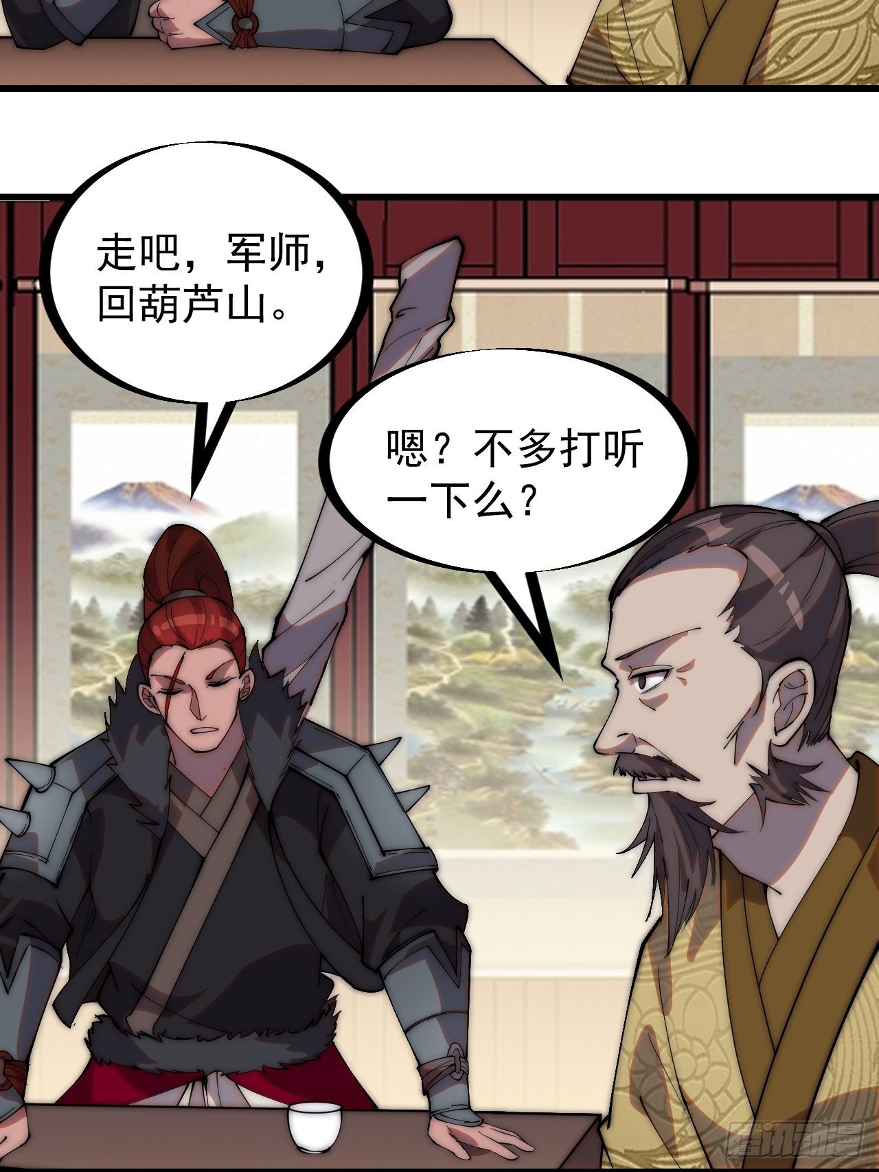 开局一座山漫画,第二百六十话：人人皆要杀2图