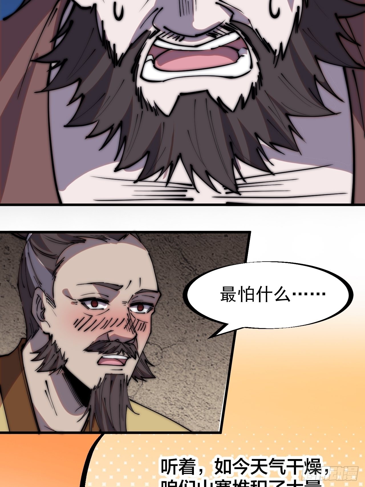 开局一座山免费看漫画,第三百二十二话：蛤蟆寨的弱点1图