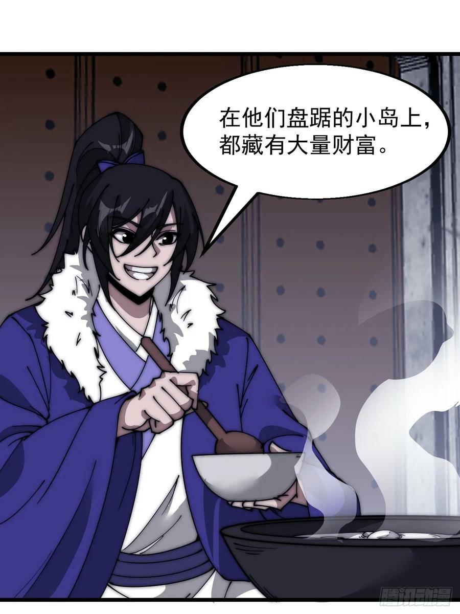 开局一座山漫画,第五百二十一话：逍遥王上1图