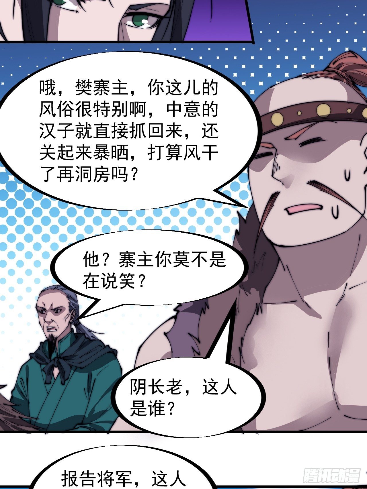 开局一座山漫画,第三百一十话：下毒1图