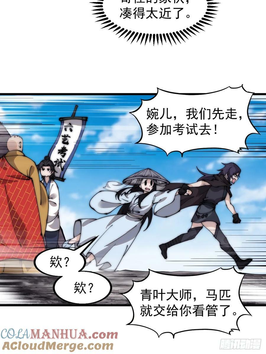 开局一座山免费看漫画,第五百四十八话：参加考试1图