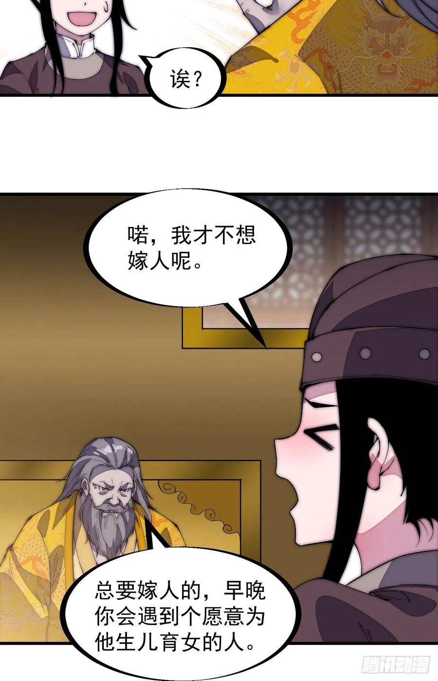 开局一座山漫画,第二百零二话：癞蛤蟆想吃天鹅肉2图