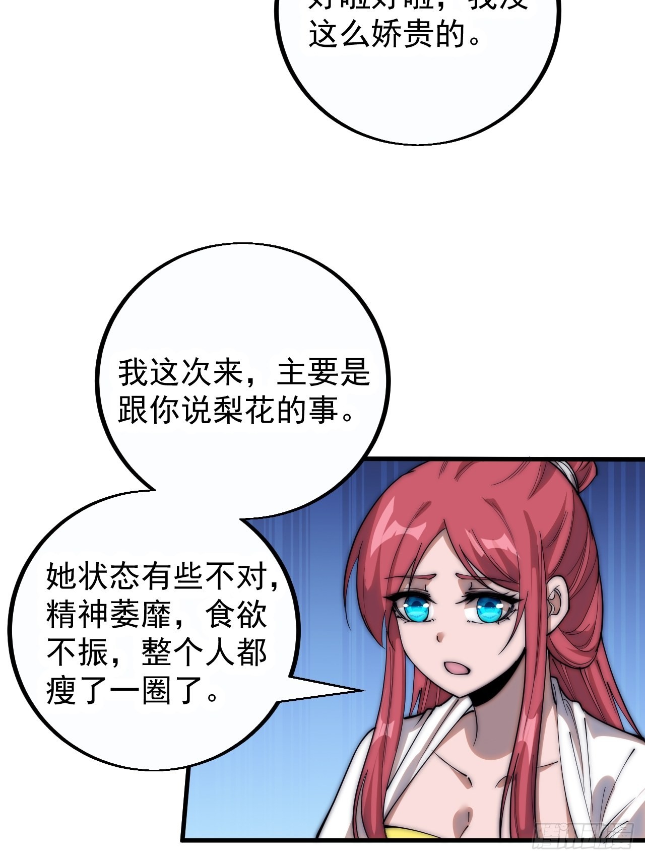 开局一座山漫画,第四百零二话：大当家与梨花1图