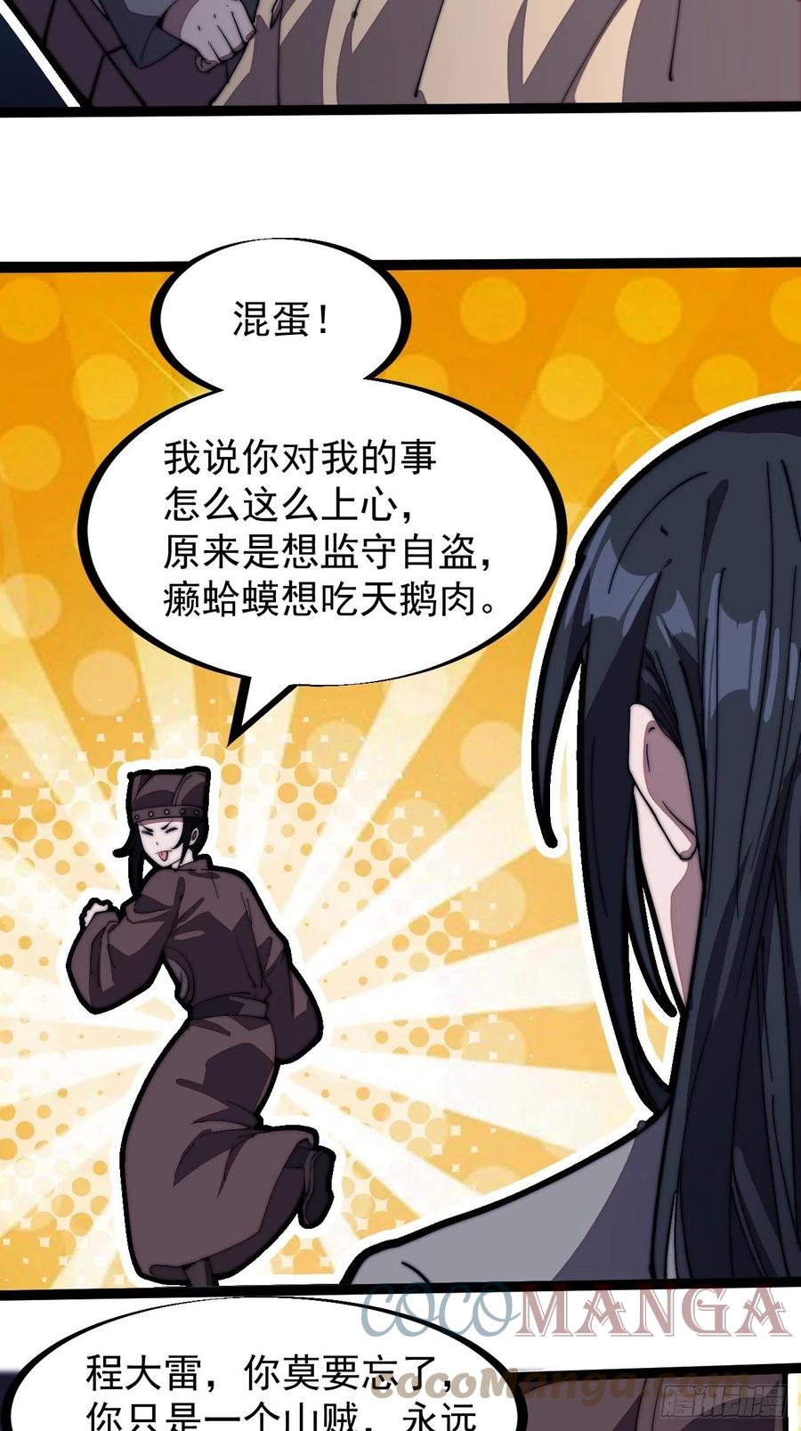 开局一座山漫画,第二百零二话：癞蛤蟆想吃天鹅肉1图