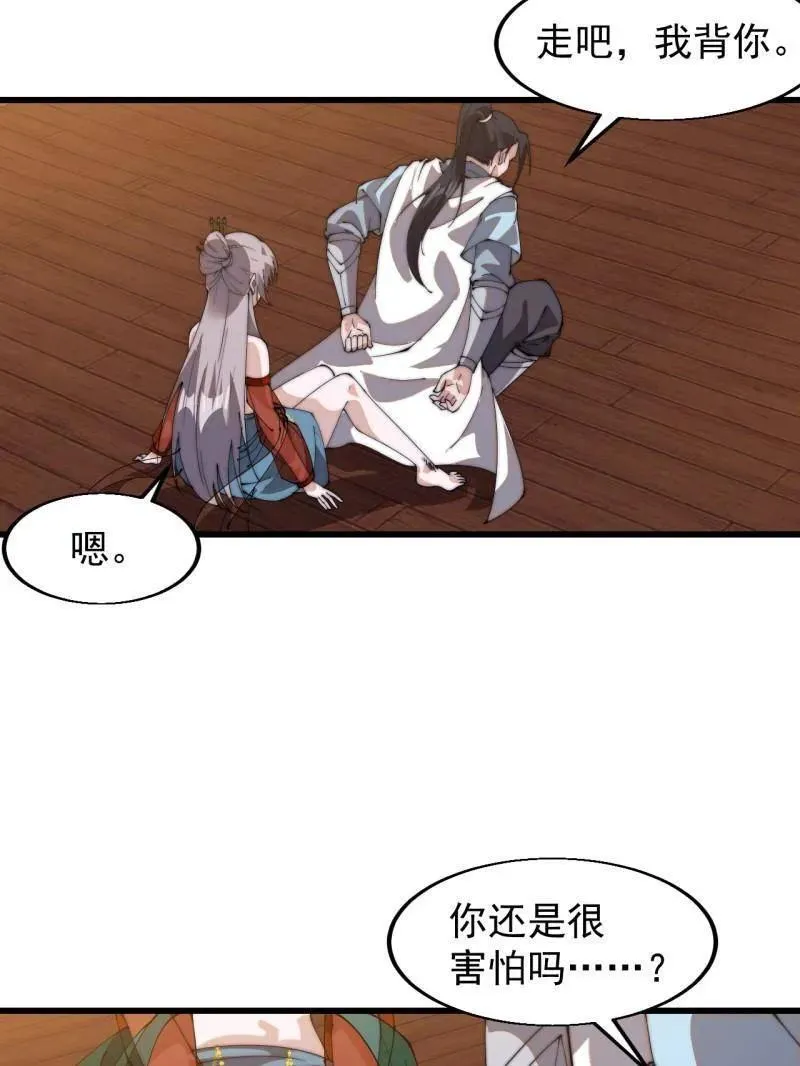 开局一座山漫画,第八百零九话：暴露1图