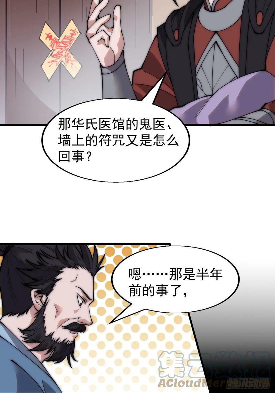 开局一座山免费看漫画,第五百二十七话：往事追忆1图
