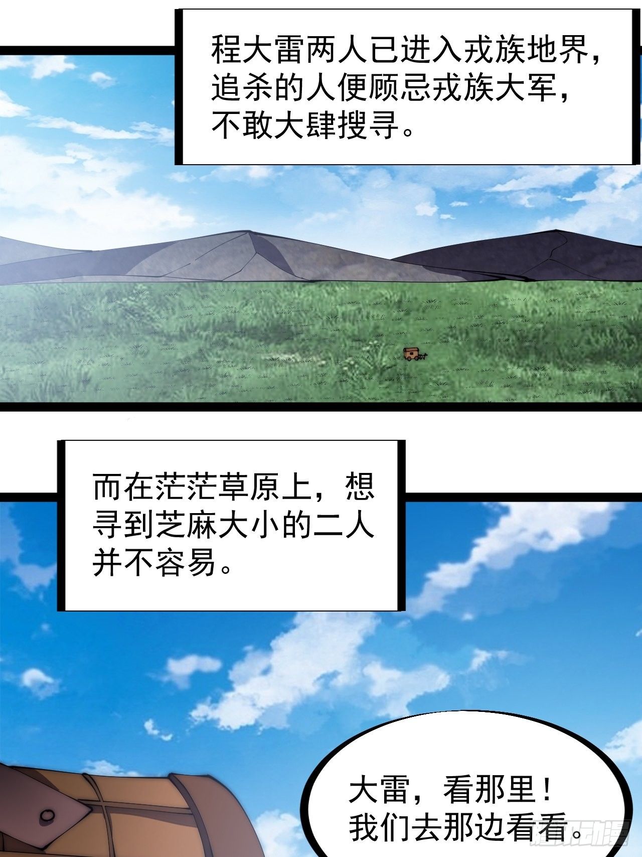 开局一座山漫画,第二百六十话：人人皆要杀2图