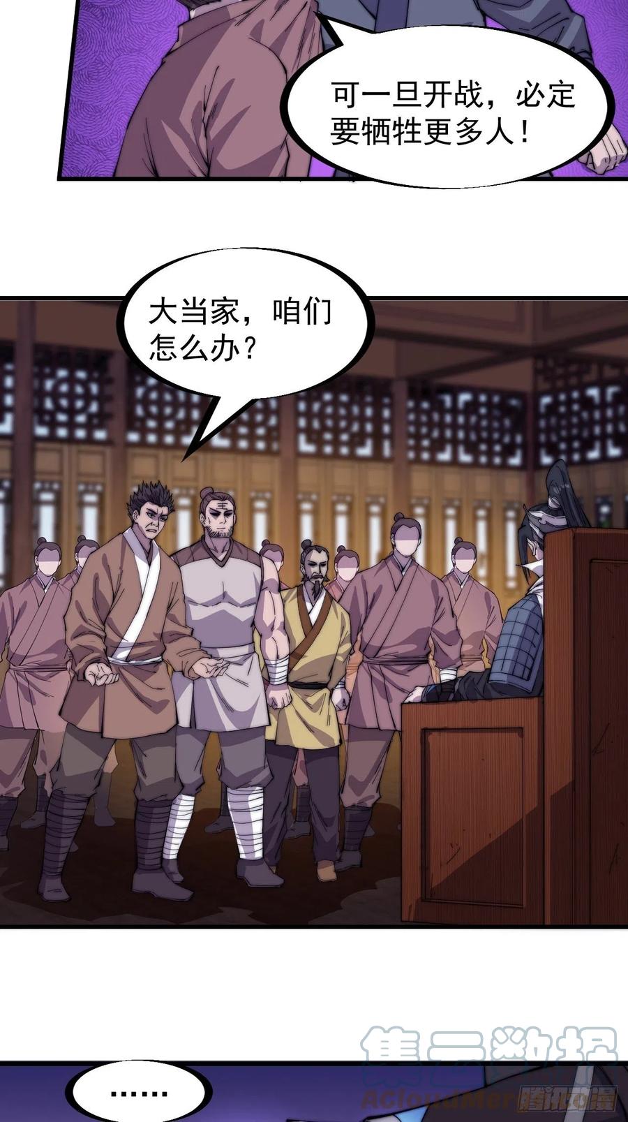 开局一座山免费看漫画,第一百五十一话：兵临城下1图