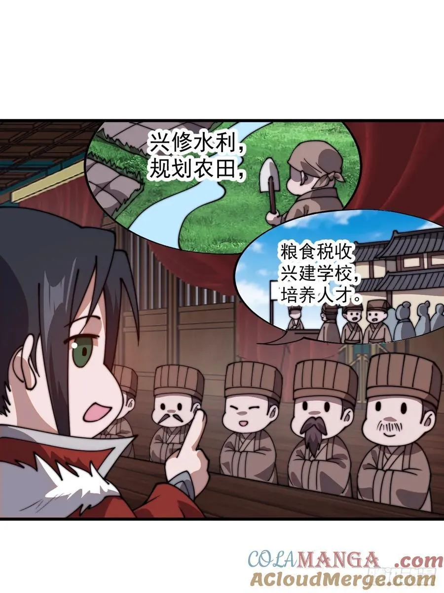 开局一座山免费看漫画,第七百六十七话：蛤蟆城大建计划1图