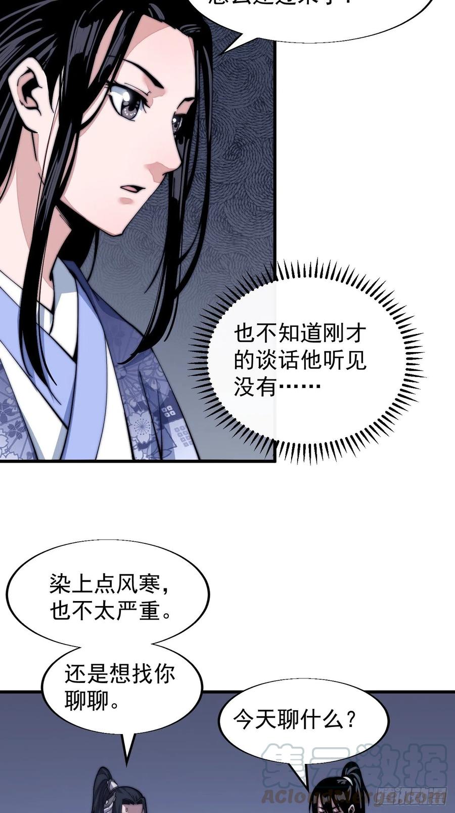 开局一座山漫画,第二十六话：帝国前史1图