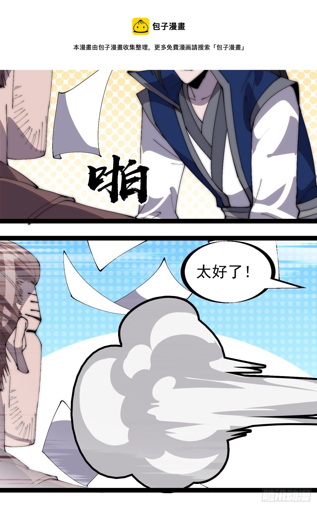 开局一座山免费看漫画,第二百九十八话：卧底奸细1图