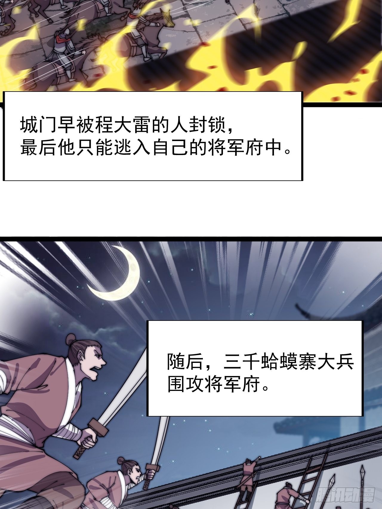 开局一座山漫画,第三百六十三话：琴川之主2图