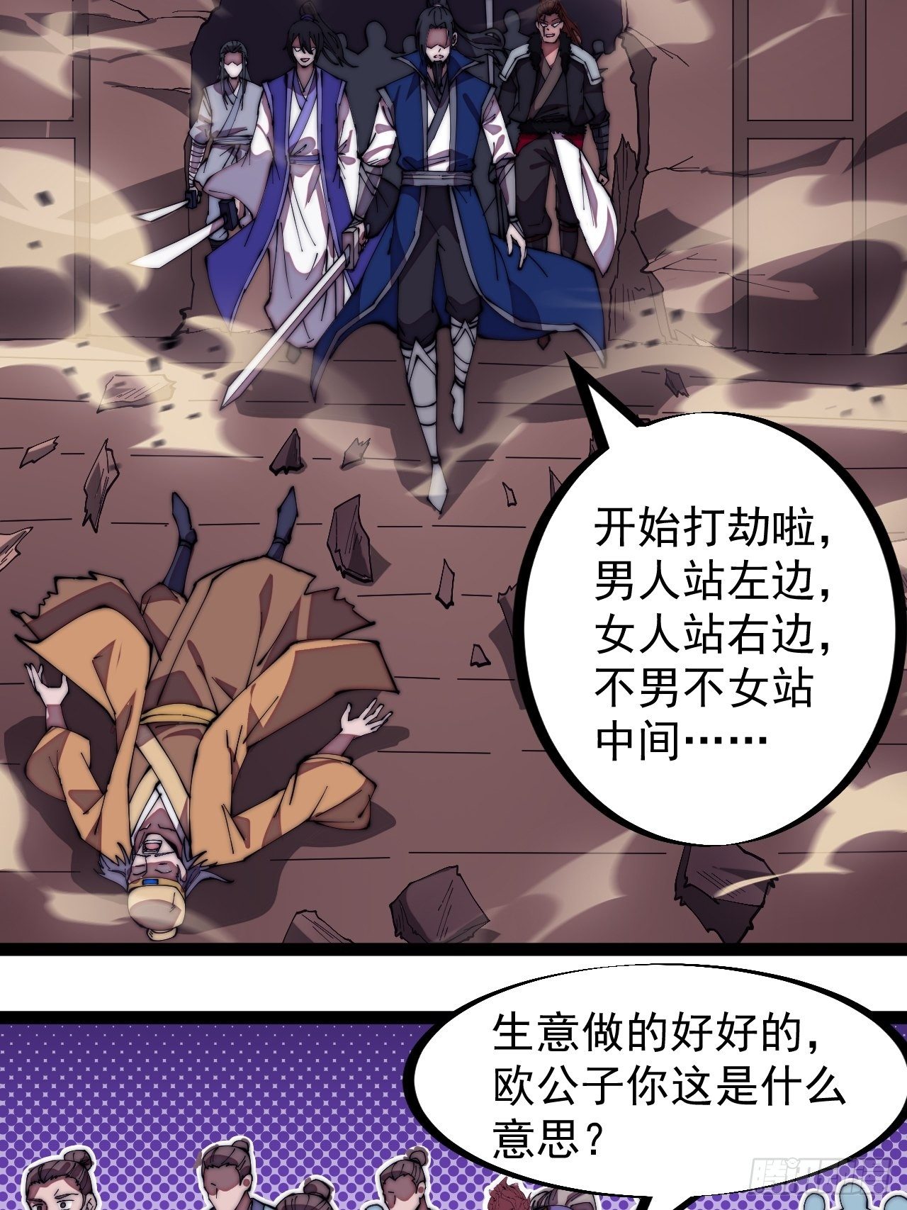 开局一座山免费看漫画,第二百七十话：混沌还是板刀面2图