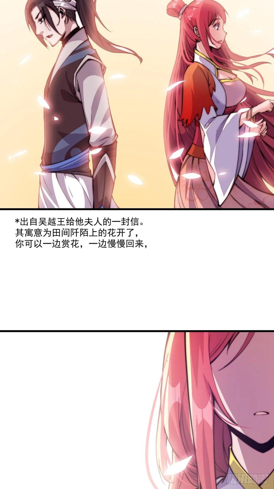 开局一座山免费看漫画,第二十二话：陌上花开2图