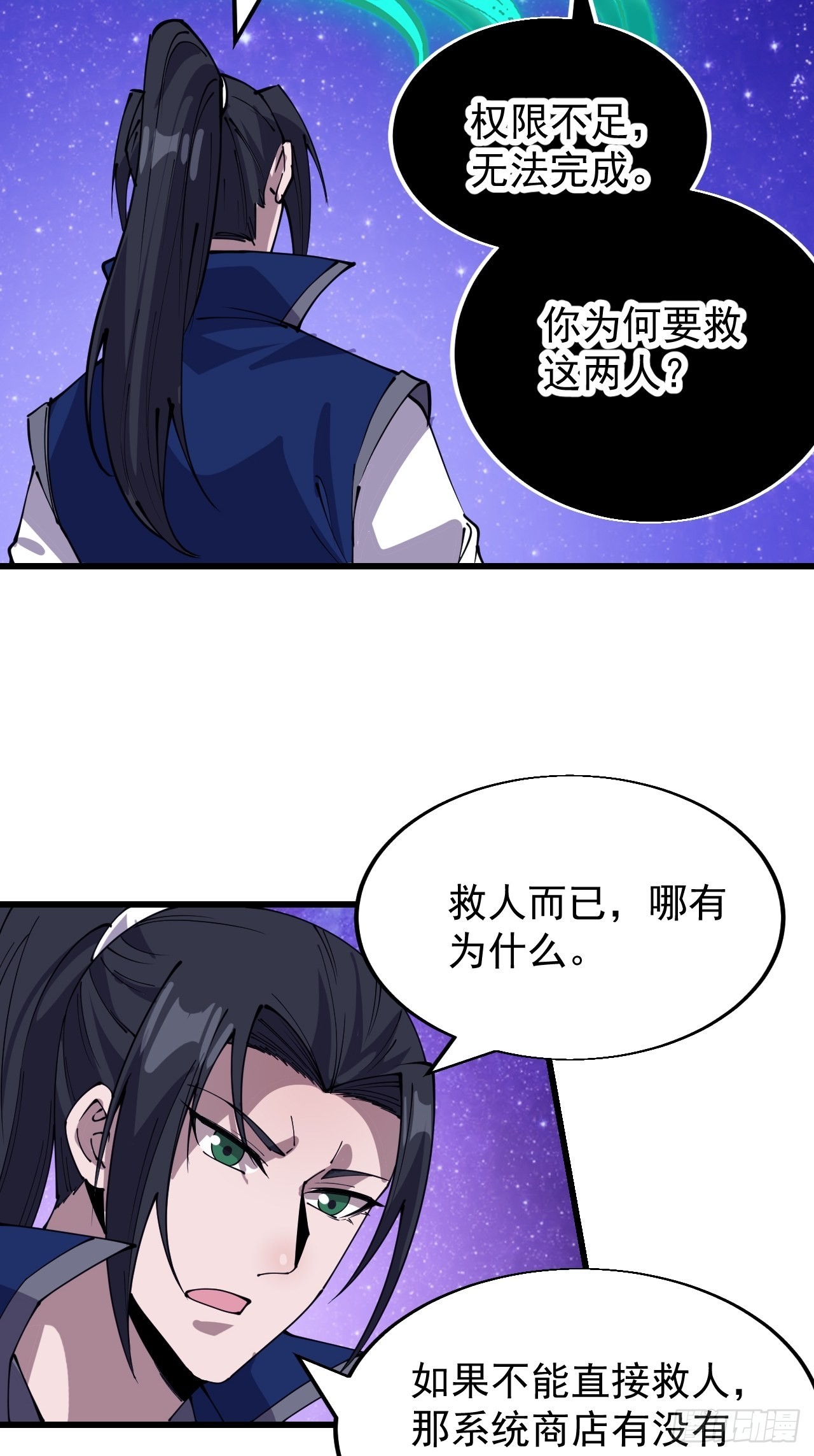 开局一座山免费看漫画,第三百四十六话：交易1图