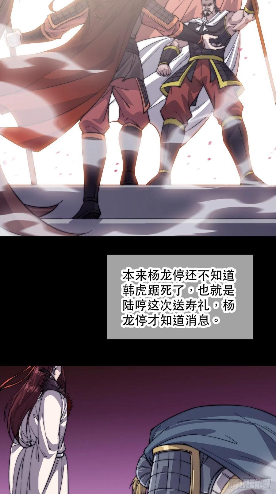 开局一座山免费看漫画,第四十二话：讨吃不如摔碗1图