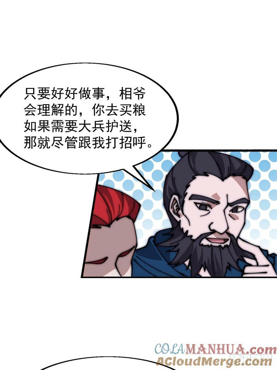 开局一座山漫画,第六百零七话：肥豹合璧1图