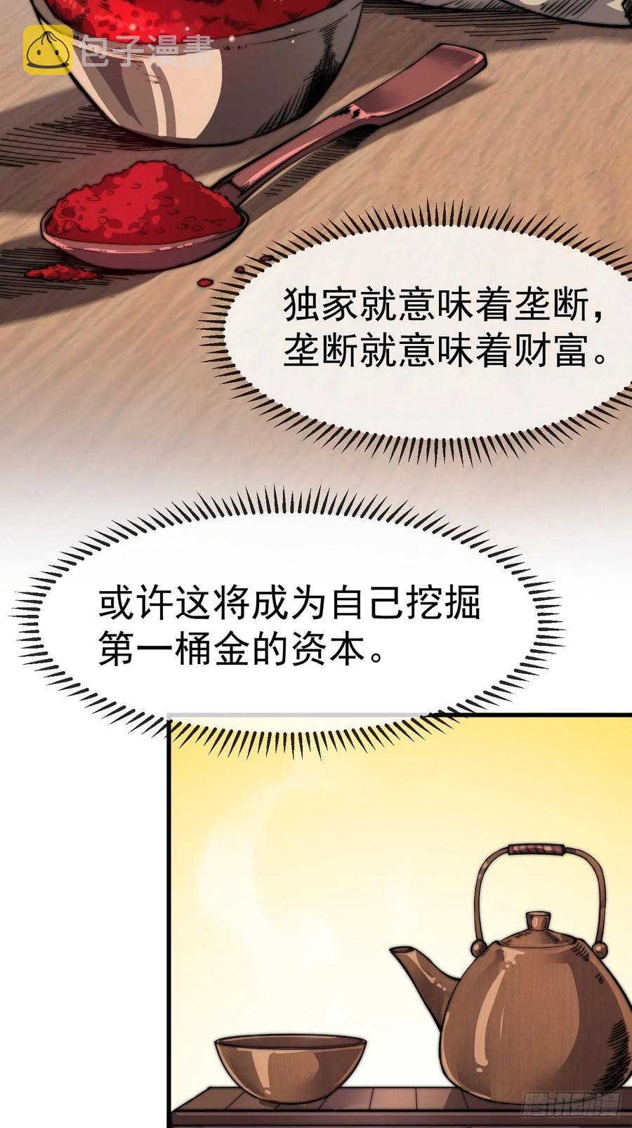 开局一座山2在线观看全集免费播放漫画,第二十一话：徐灵儿生病了1图