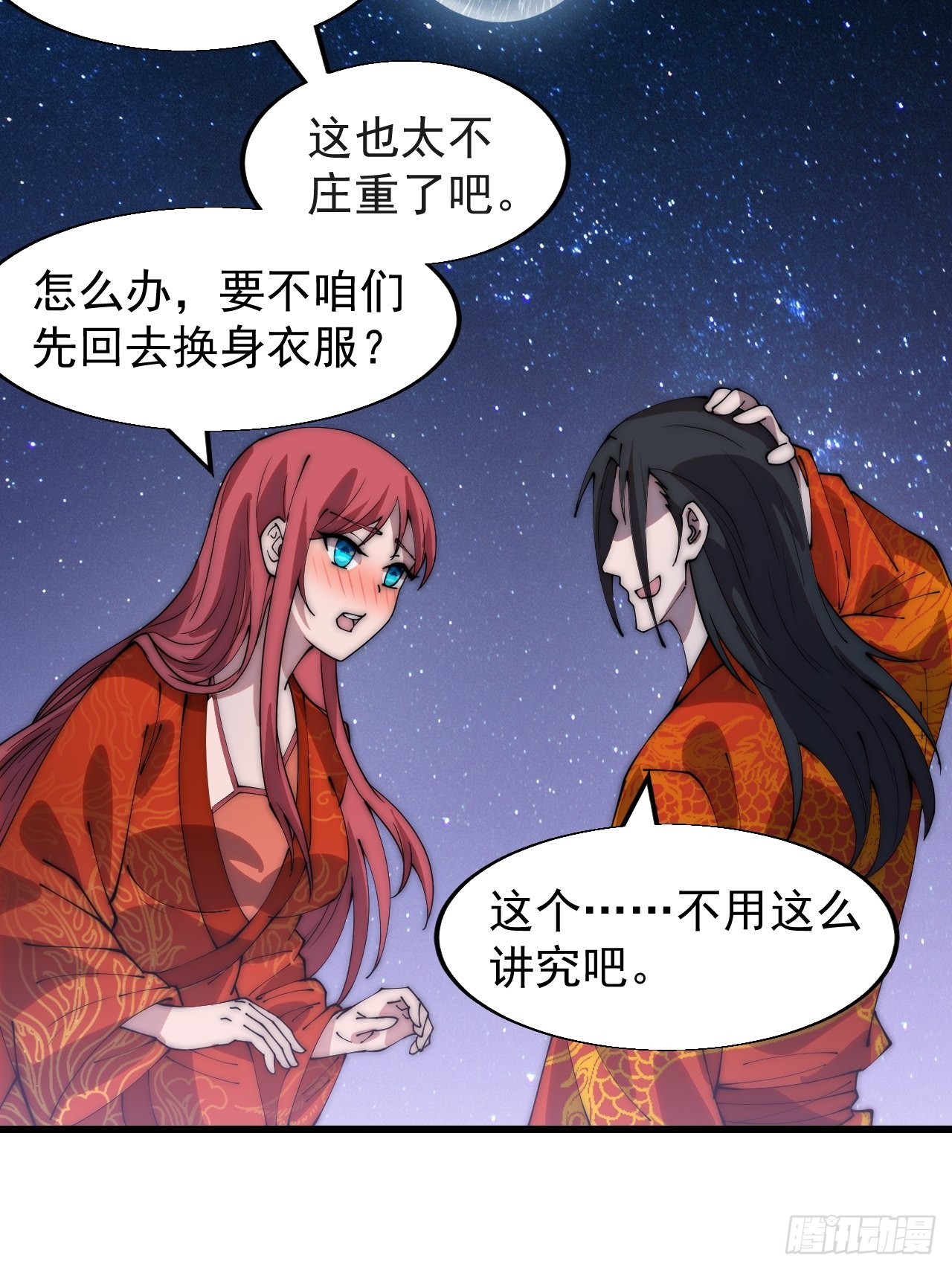 开局一座山漫画,第三百七十话：心与苏樱2图