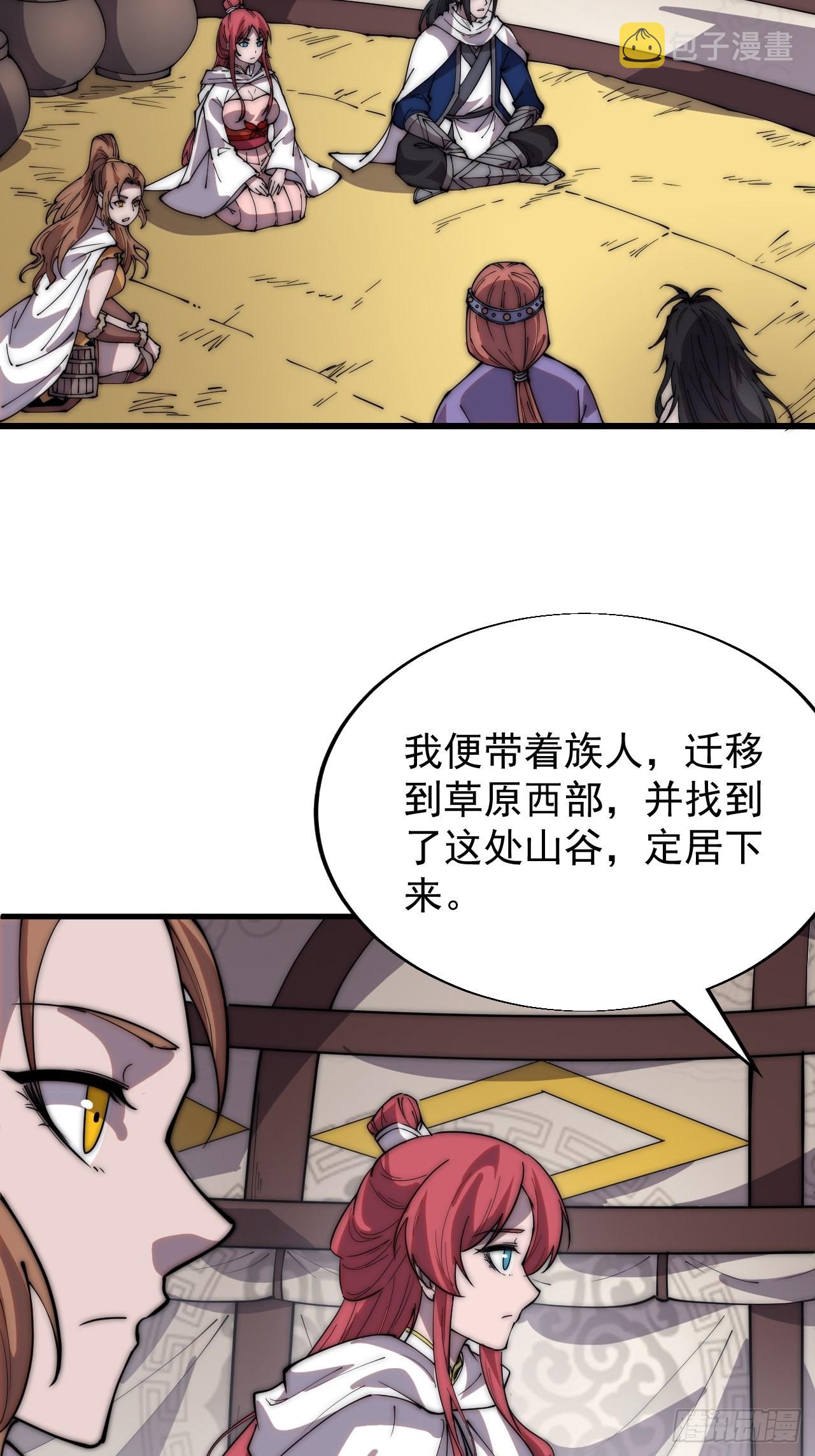 开局一座山漫画,第三百三十六话：银眸少女2图
