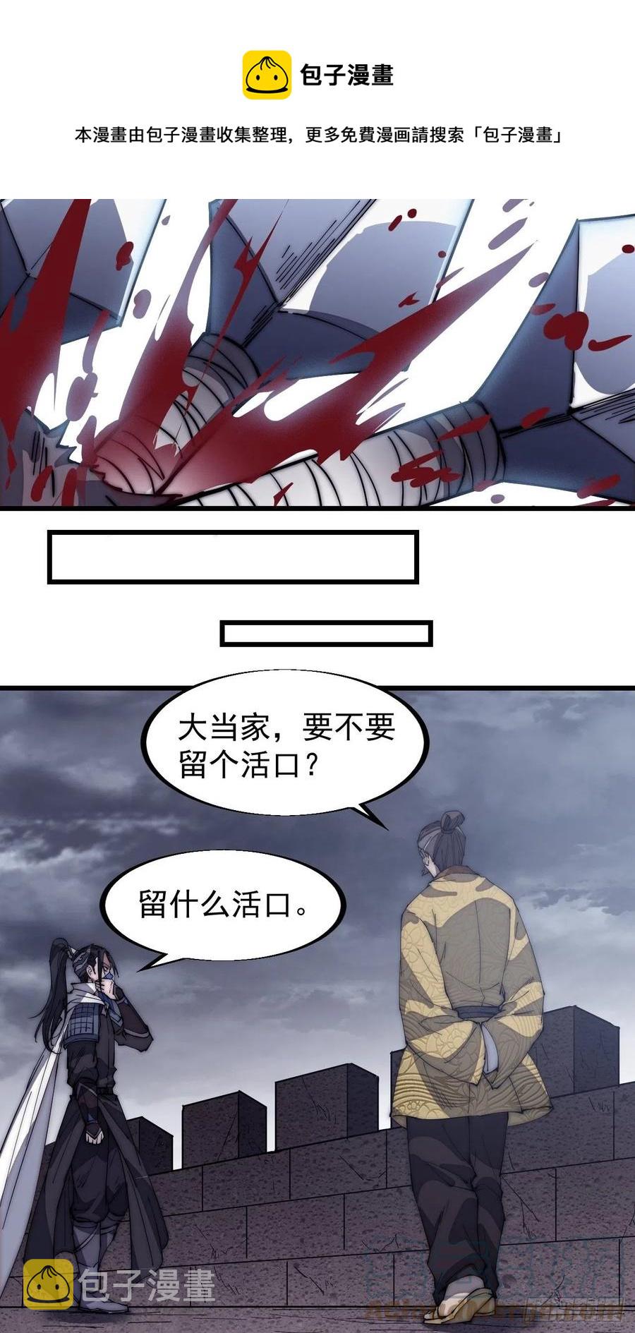 开局一座山漫画,第一百四十八话：你已经败了1图