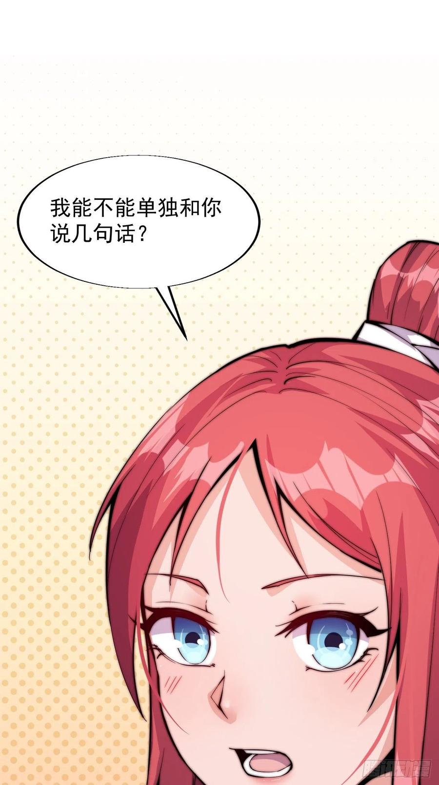 开局一座山免费看漫画,第二十二话：陌上花开1图