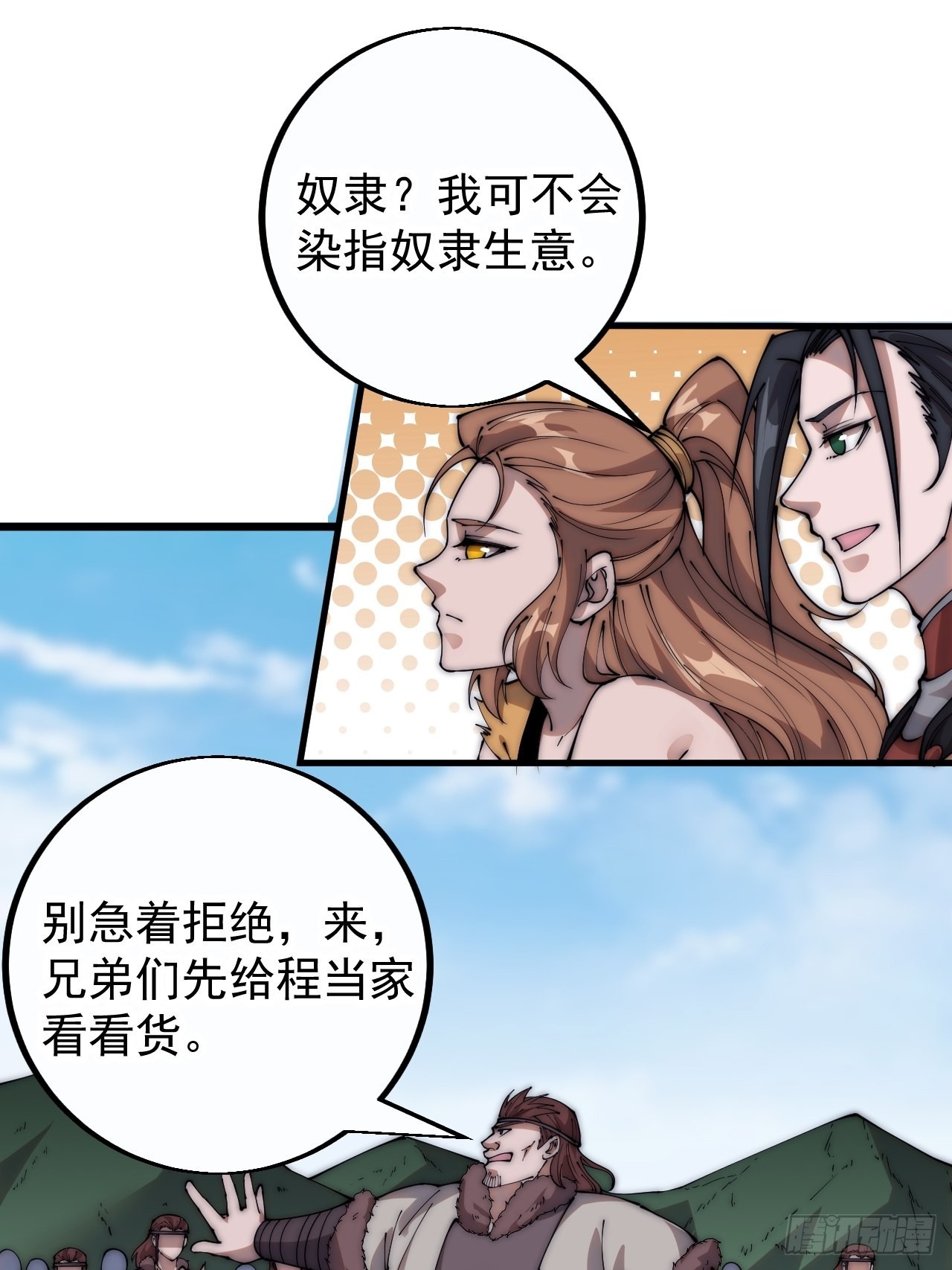 开局一座山漫画,第四百零四话：压寨夫人任务完成2图