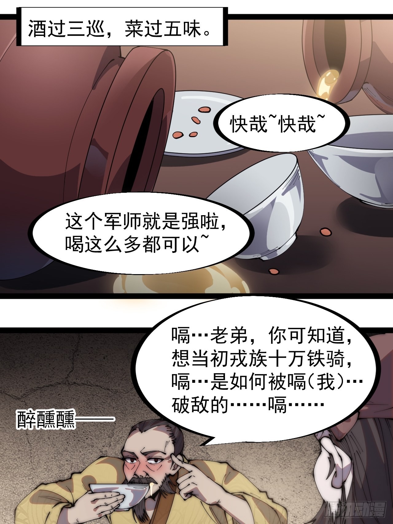 开局一座山免费看漫画,第三百二十二话：蛤蟆寨的弱点2图