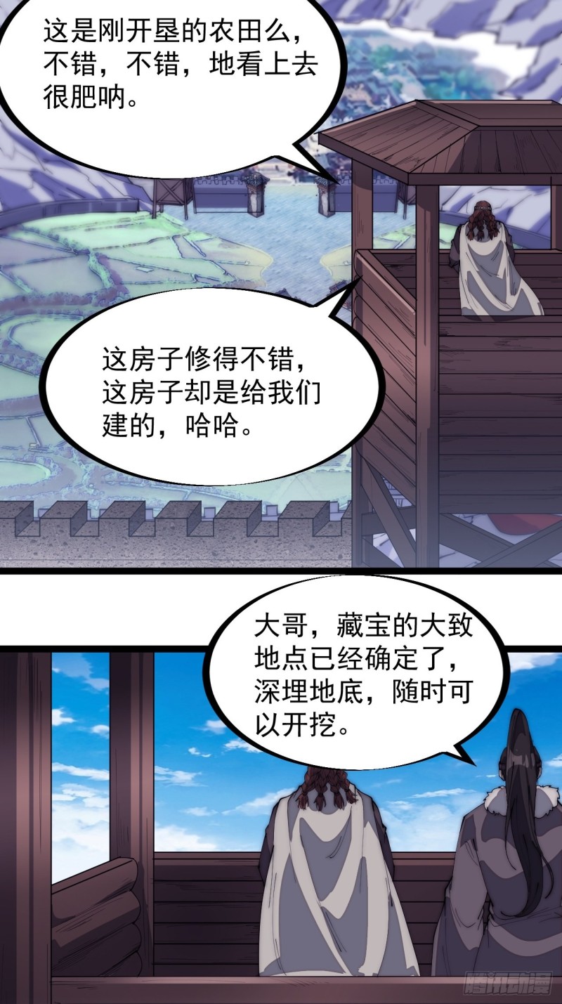 开局一座山小说蛤蟆大王免费阅读漫画,第一百六十三话：借我一挂天河1图