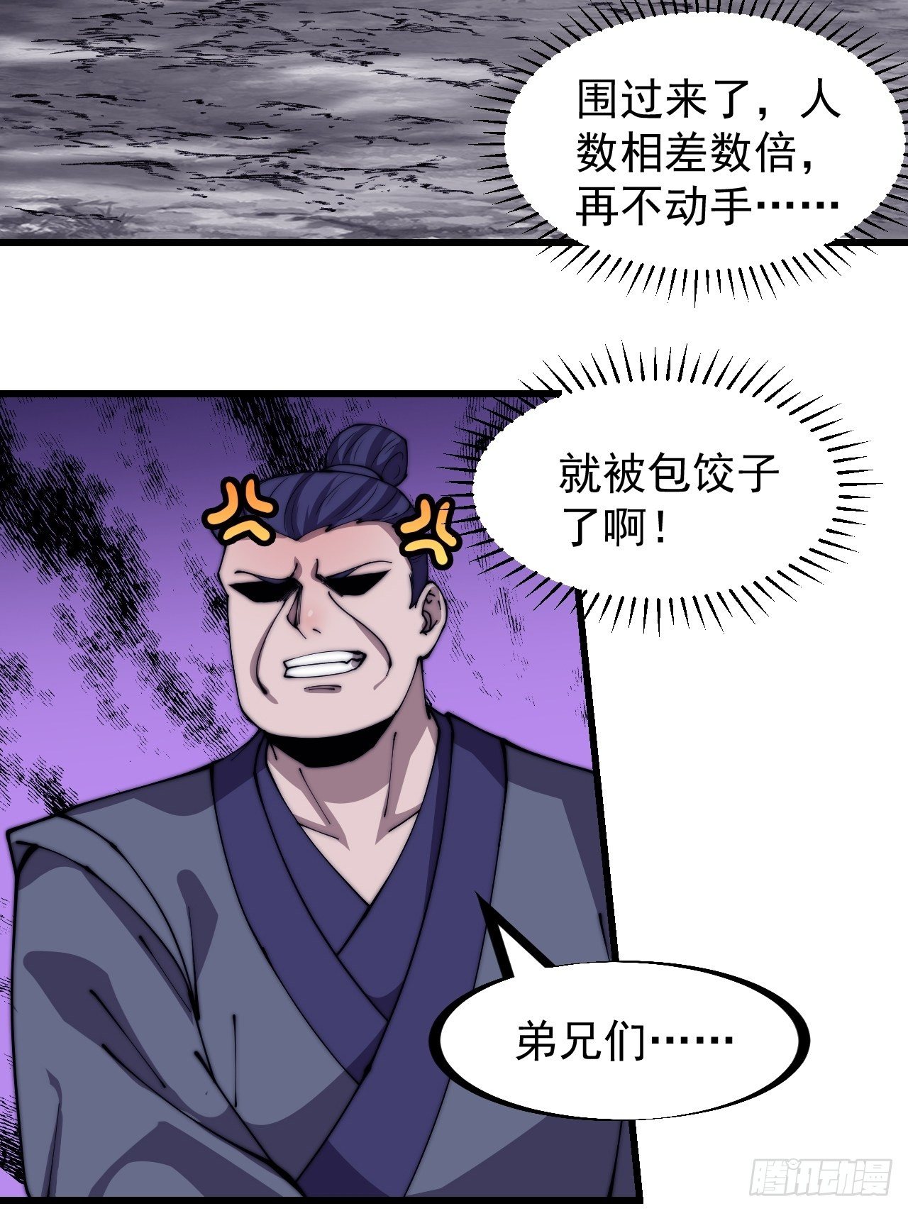 开局一座山免费看漫画,第二百七十九话：来者不善2图
