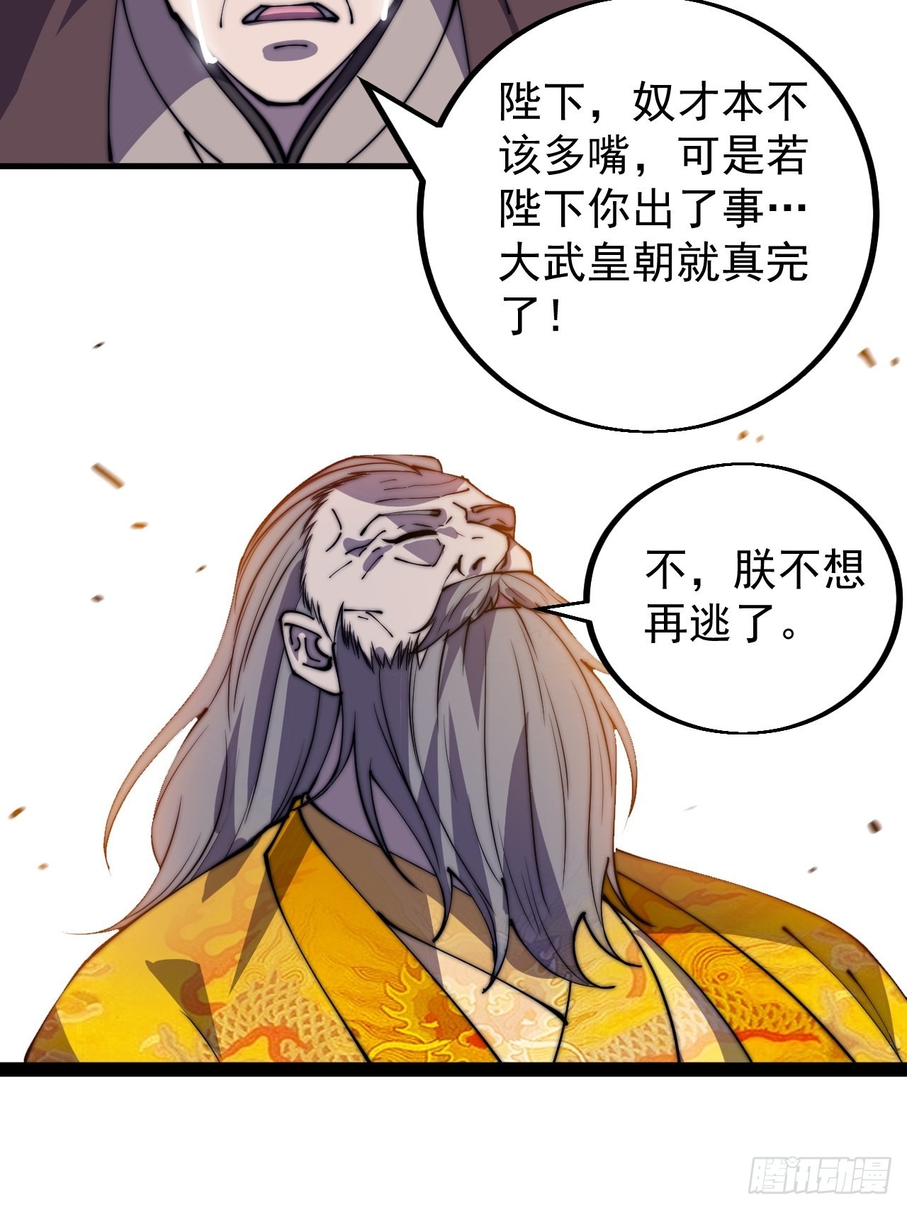 开局一座山免费看漫画,第四百二十九话：决斗！1图