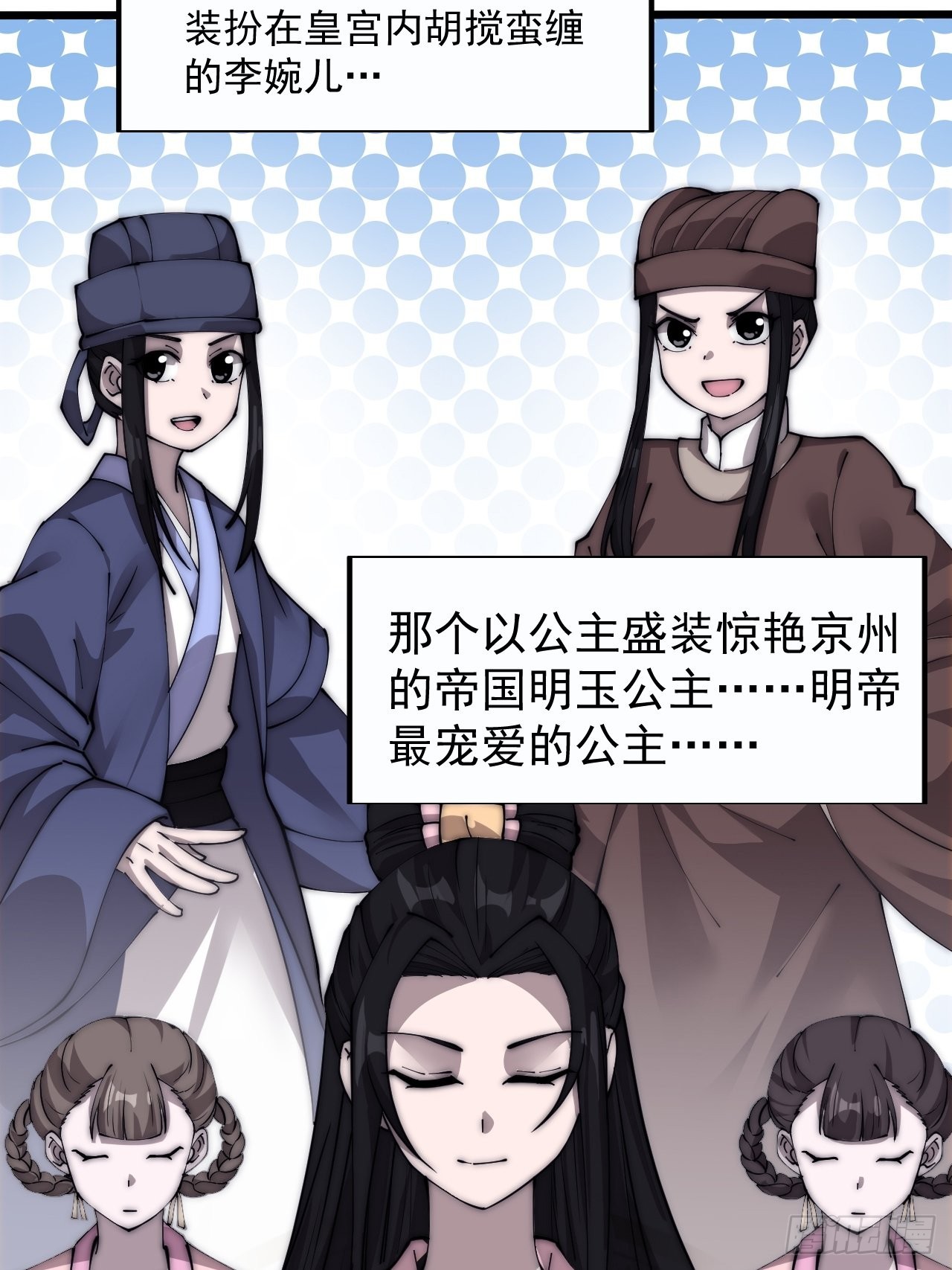 开局一座山漫画,第三百八十话：生意2图