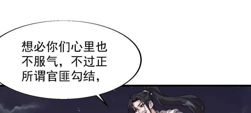 开局一座山漫画,第824话 ：璀璨明珠2图