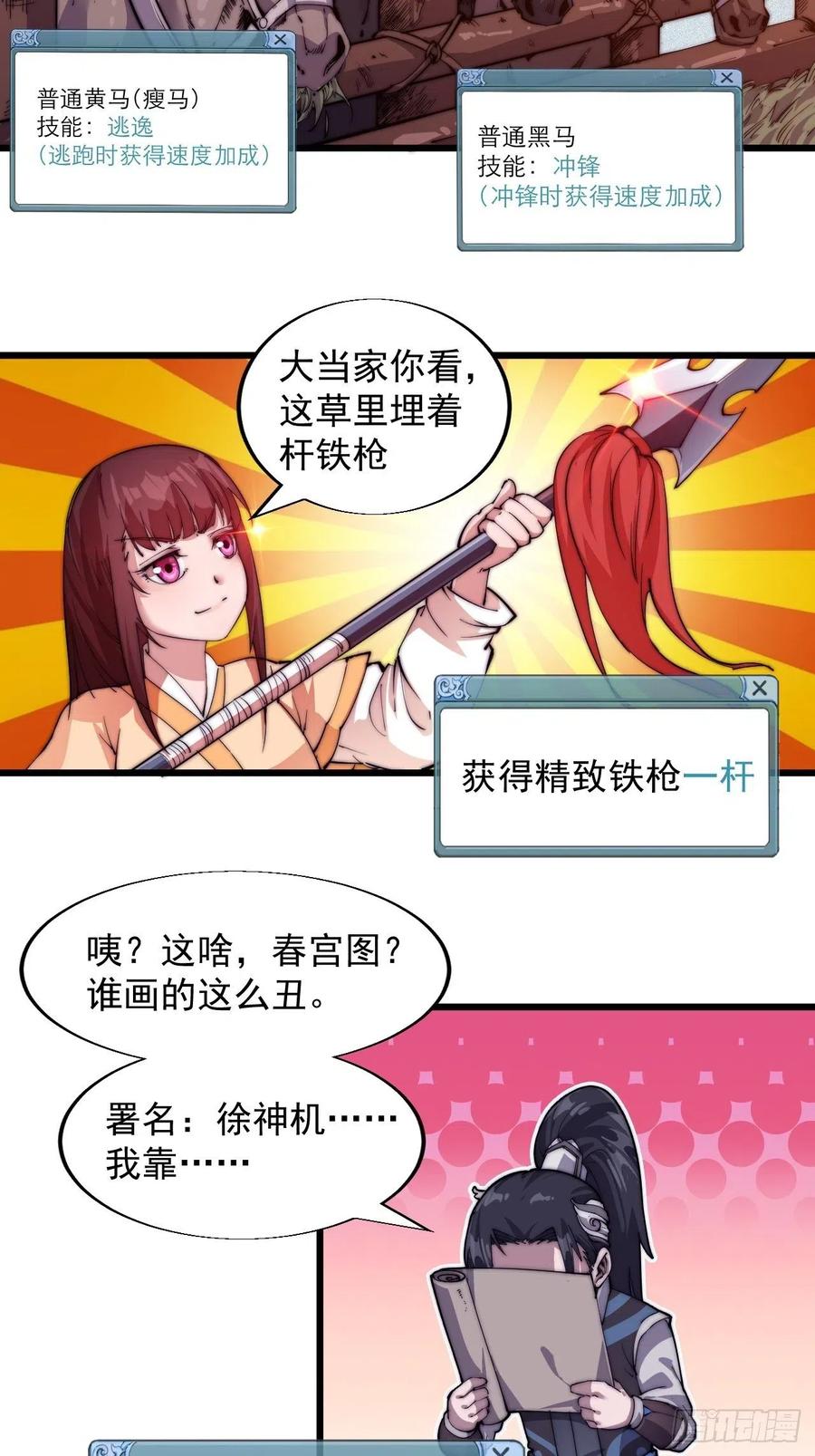 开局一座山免费看漫画,第六话：少年初相遇2图