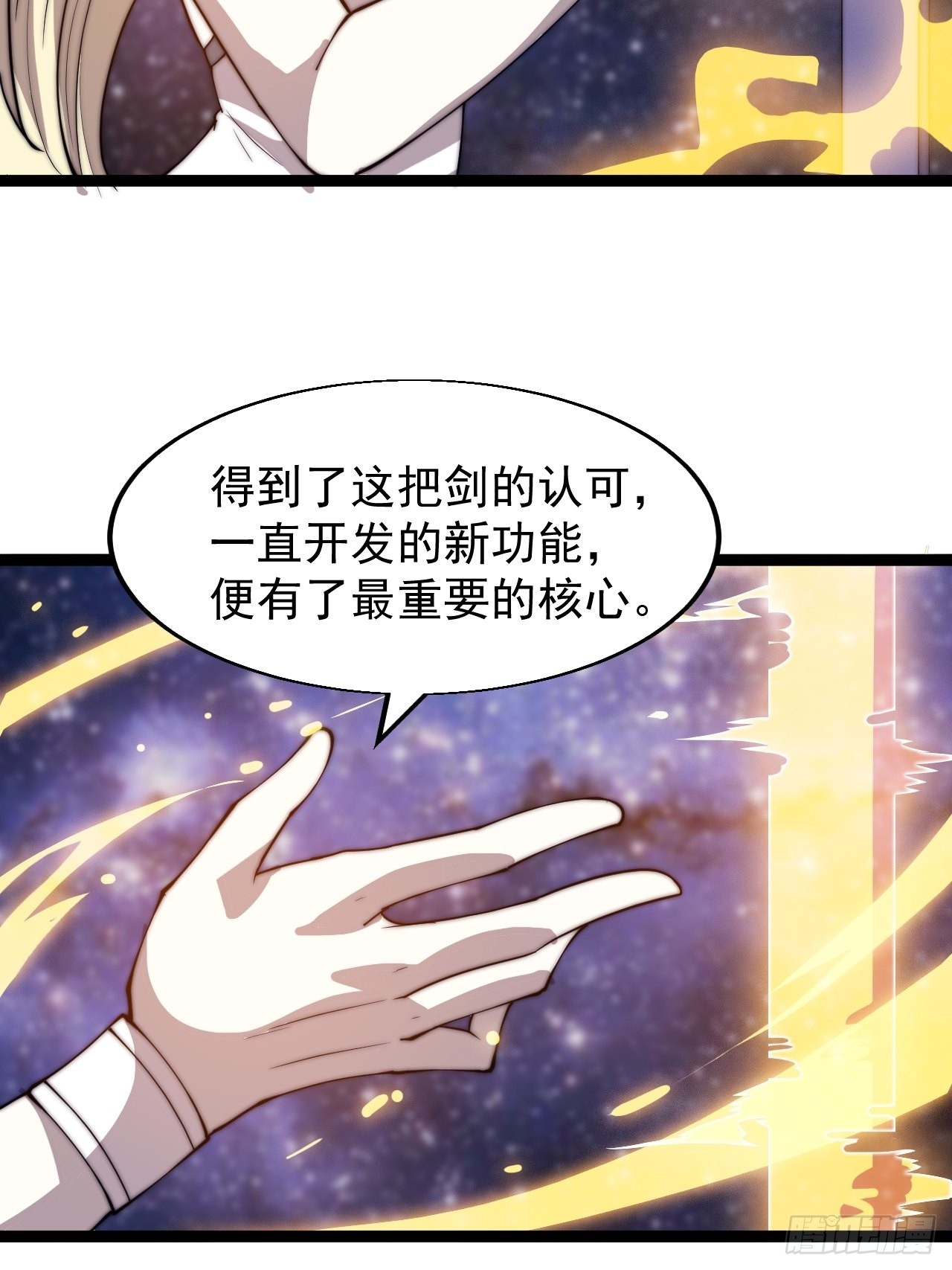 开局一座山漫画,第三百六十四话：系统新功能解锁1图