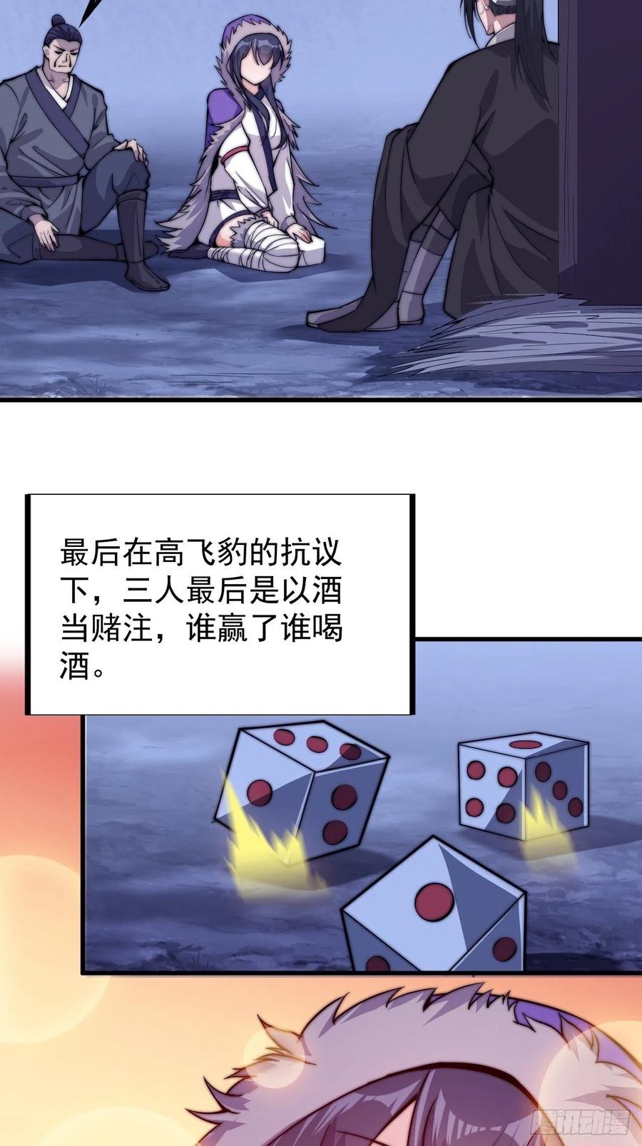 开局一座山免费看漫画,第六十六话：把我赔给你2图