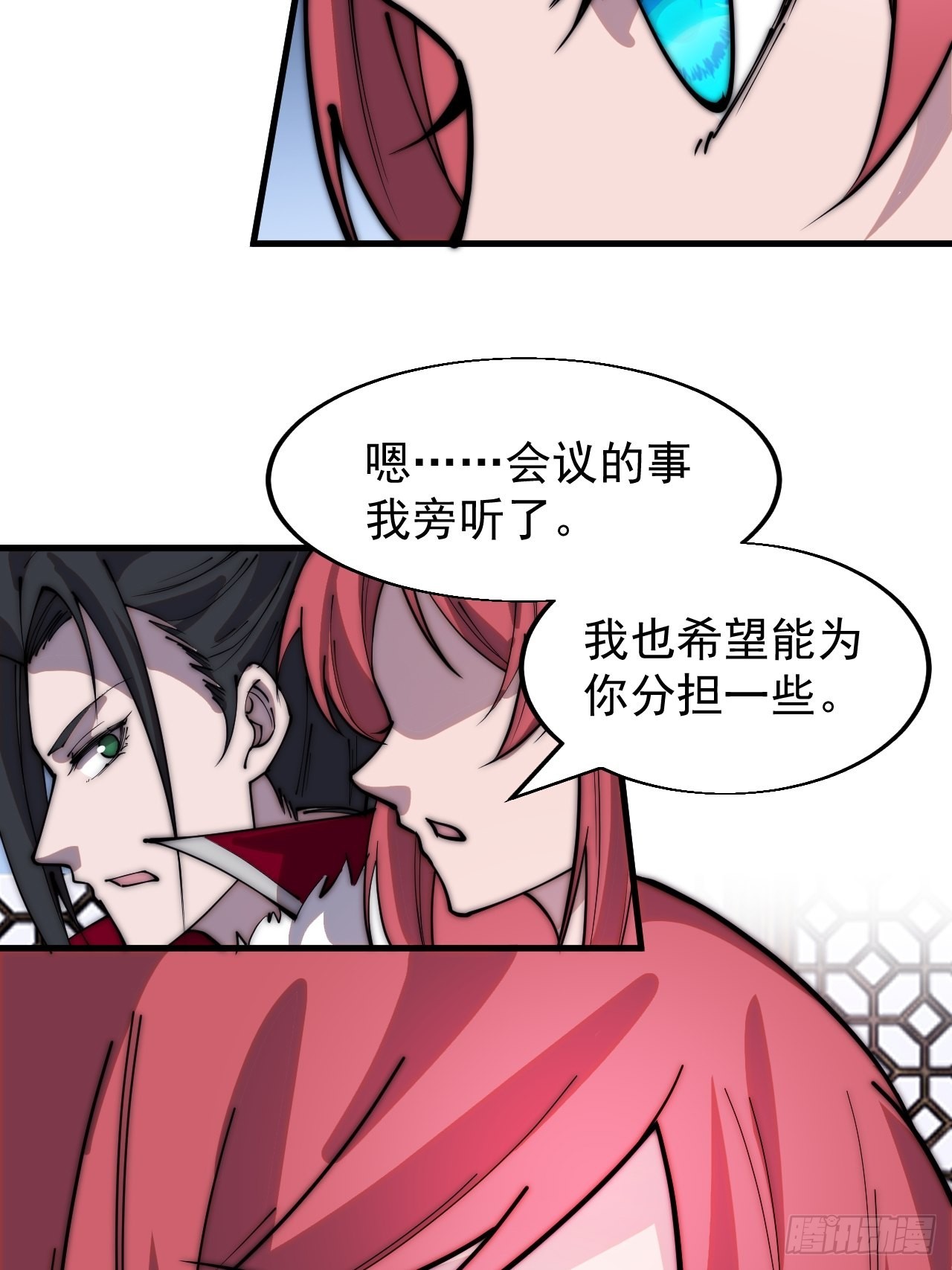 开局一座山免费看漫画,第三百五十五话：贤妻1图