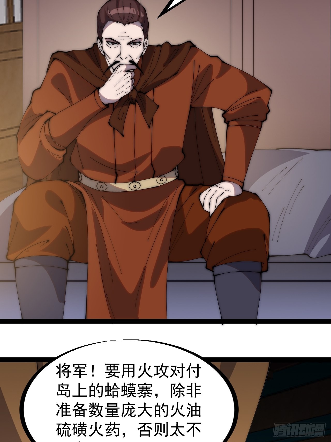 开局一座山免费看漫画,第三百二十三话：汇报！1图