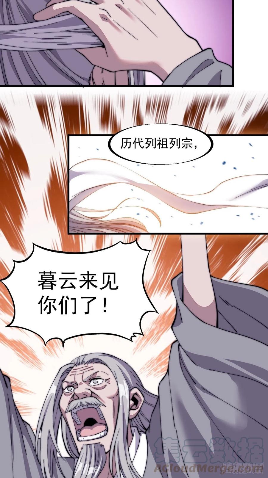 开局一座山免费看漫画,第四十三话：真正的厚黑学2图