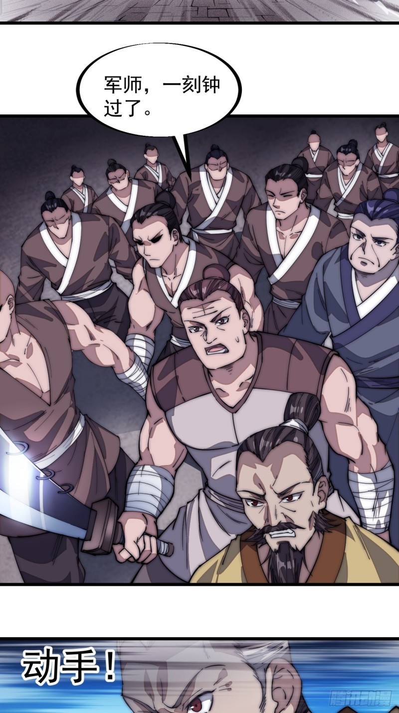 开局一座山漫画,第一百一十话：绝处铤而走险2图