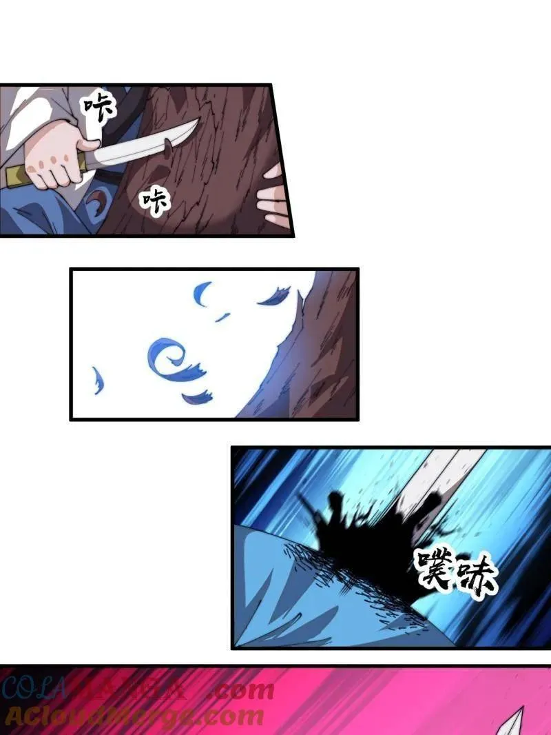 开局一座山漫画,第843话 ：昏君1图