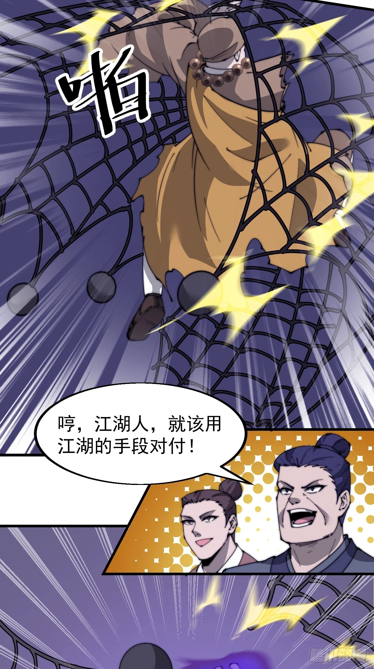 开局一座山动漫在线观看漫画,第五百一十三话：武者的时代1图